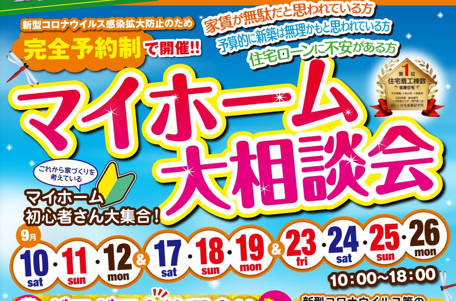 【西条店】平屋&2階建てのモデルハウスで実際の生活を体感🏠✨WEB予約がオトクです💫【完全予約制】