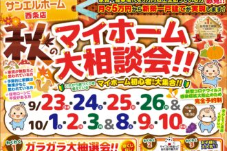 【西条店】お家づくりでこれからの暮らしを考えてみませんか❓来場者プレゼントも必見です🎁✨【完全予約制】