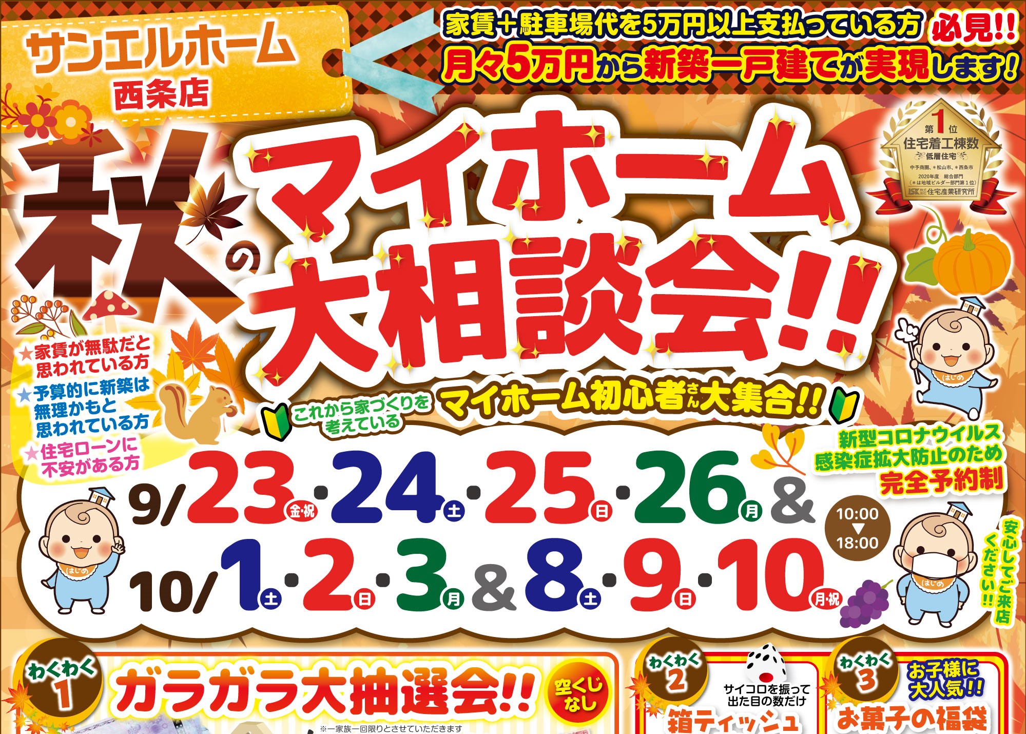 【西条店】お家づくりでこれからの暮らしを考えてみませんか❓来場者プレゼントも必見です🎁✨【完全予約制】
