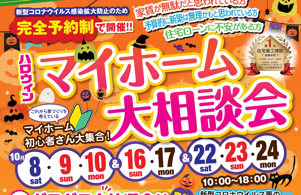 【西条店】モデルハウス見学&お家づくり相談どちらも無料❗WEBからの事前予約がオトクです🏡✨【完全予約制】
