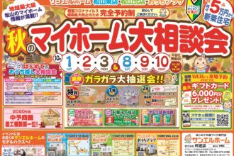 【松山北店】お家づくりの第一歩🏃‍♀️🏃‍♂️WEBからの事前予約でギフトカードプレゼント🎁✨【完全予約制】