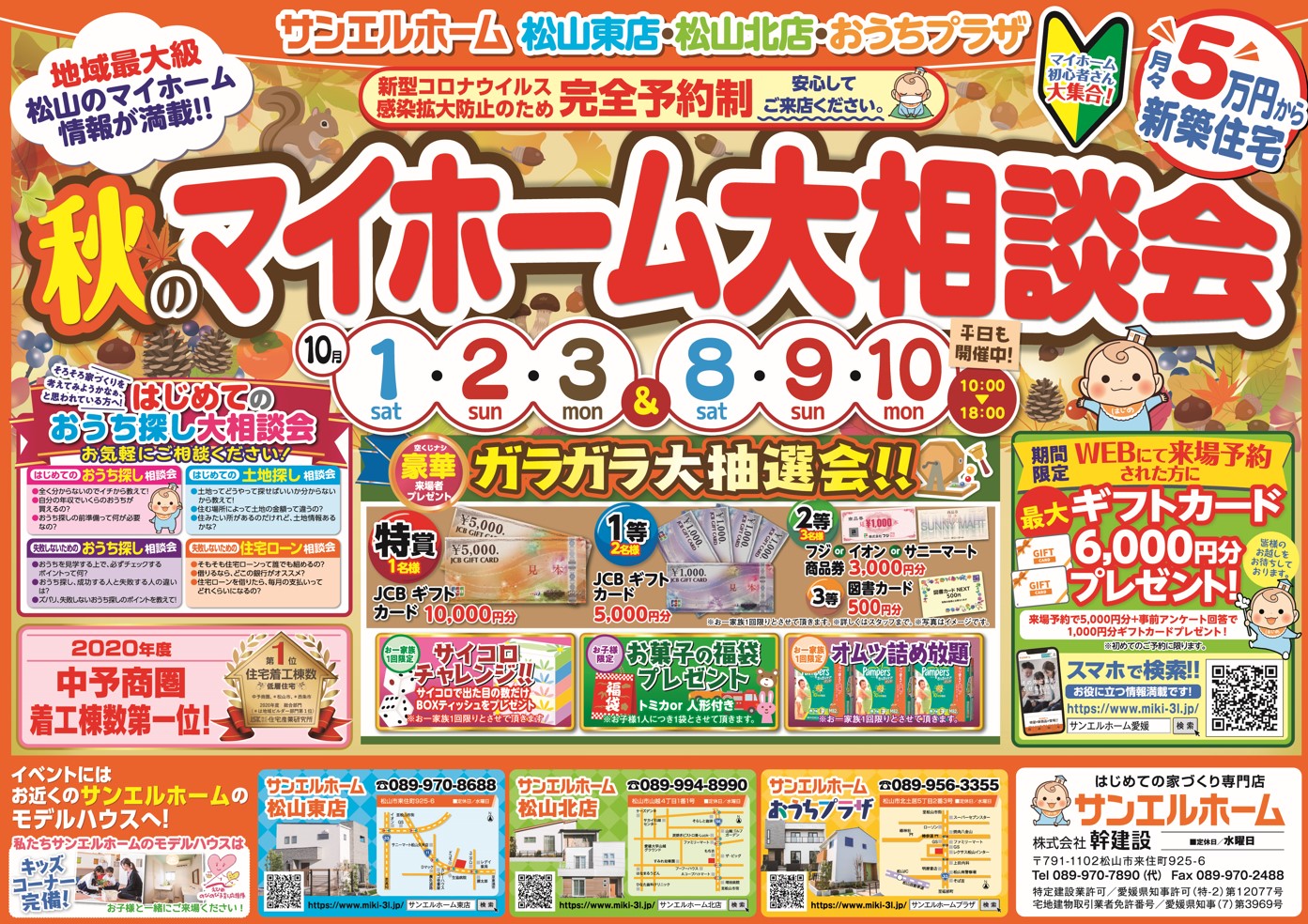 【おうちプラザ】お家づくりの第一歩🏃♀️🏃♂️WEBからの事前予約でギフトカードプレゼント🎁✨【完全予約制】
