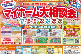 【松山東店】見るだけ👀聞くだけ👂OKです❗WEB予約がオトクです🎁😊【完全予約制】