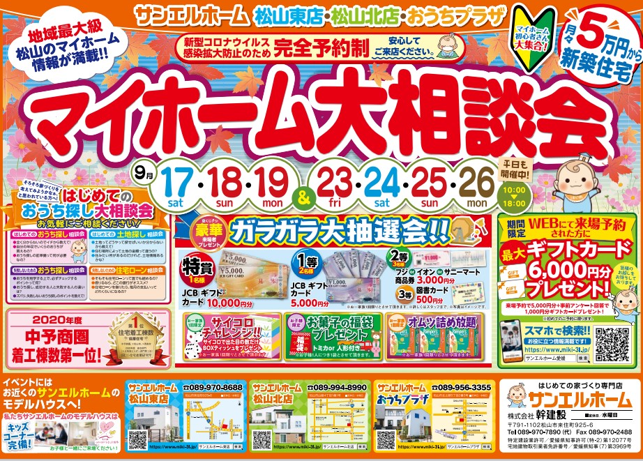 【松山北店】見るだけ👀聞くだけ👂OKです❗WEB予約がオトクです🎁😊【完全予約制】