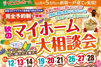 【西条店】お家づくりを叶える第一歩💫WEB予約でお得に相談＆見学しましょう😆🎵【完全予約制】