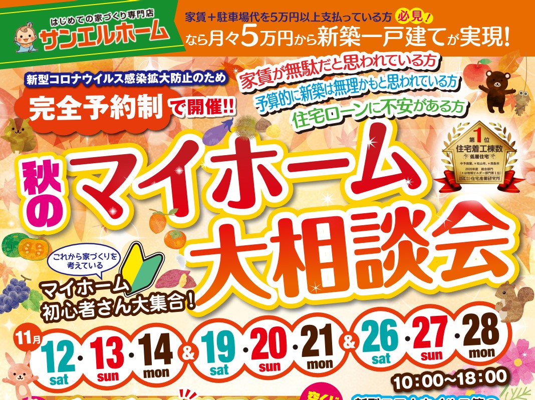 【西条店】お家づくりを叶える第一歩💫WEB予約でお得に相談&見学しましょう😆🎵【完全予約制】