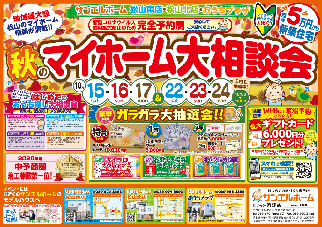 【おうちプラザ】お子様も大歓迎❣モデルハウスで暮らしを体感🏠わくわく✨来場者プレゼントも🎁【完全予約制】
