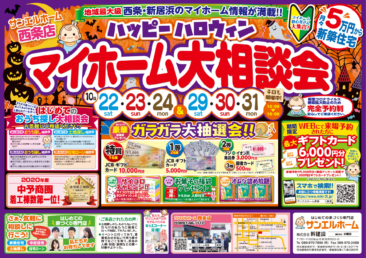 【西条店】見るだけ👀聞くだけ👂大歓迎です🏡✨お子様も楽しい時間に😊【完全予約制】