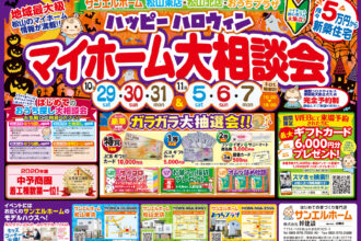 【松山北店】相談＆見学でお家づくりについて考えてみませんか❓WEBからのご予約がオトクです💰✨【完全予約制】