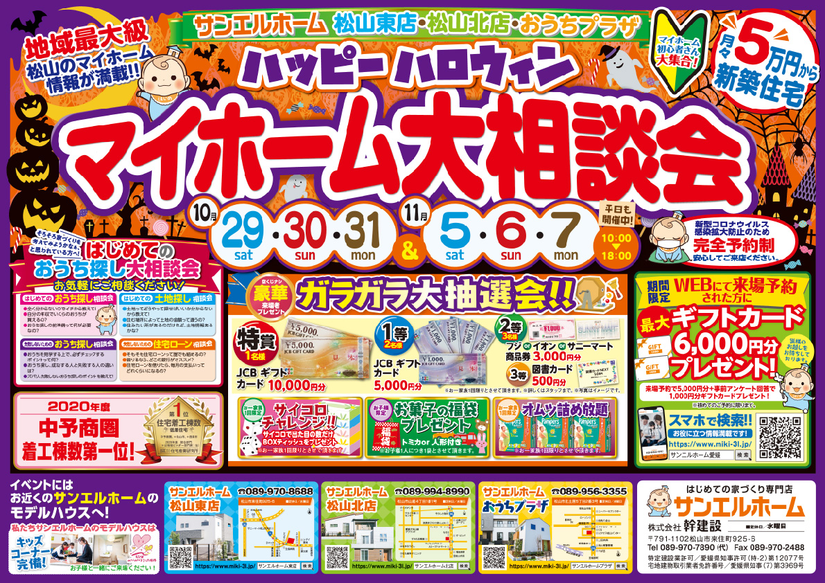 【松山東店】相談＆見学でお家づくりについて考えてみませんか❓WEBからのご予約がオトクです💰✨【完全予約制】