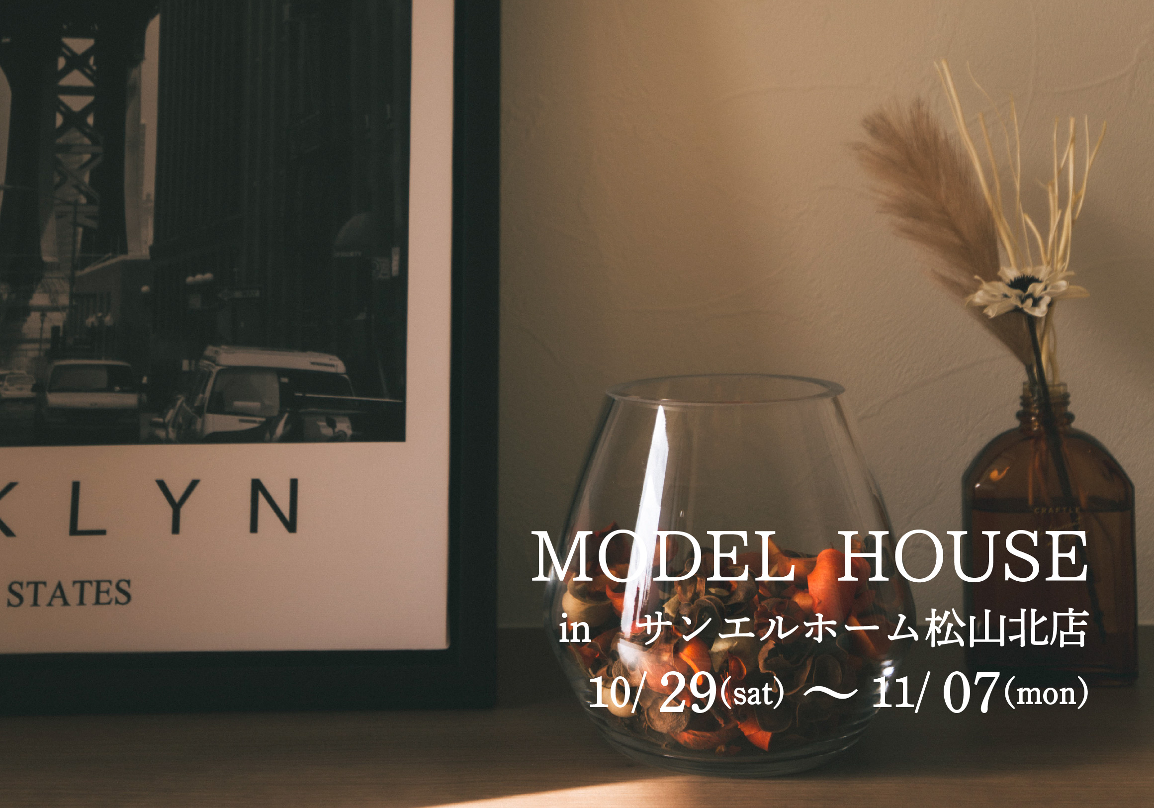 【松山市山越】モデルハウス見学受付中!【完全予約制】