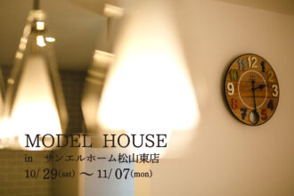 【松山市来住町】モデルハウス見学受付中！【完全予約制】