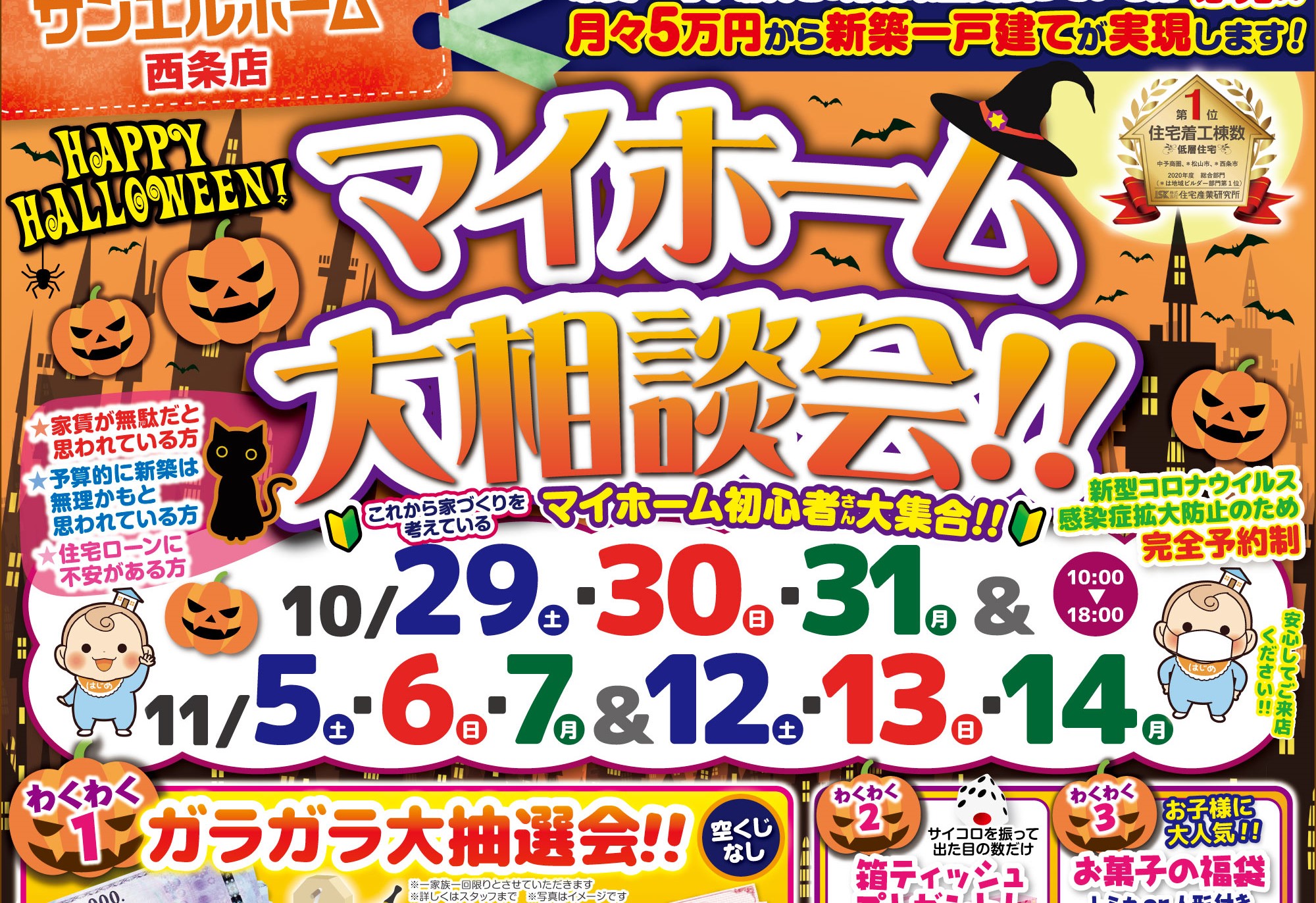 【西条店】そろそろマイホームかなと考え始めた方にオススメです😆💫豪華来場者プレゼントも🎁✨【完全予約制】