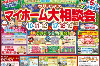 【おうちプラザ】リアルサイズのお家で暮らしを実感🏡✨豪華来場者プレゼントも必見です🎅🎁【完全予約制】