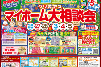 【松山北店】お家づくりの不安・疑問一緒に解消しませんか❓WEB予約でギフトカードプレゼント😆✨【完全予約制】