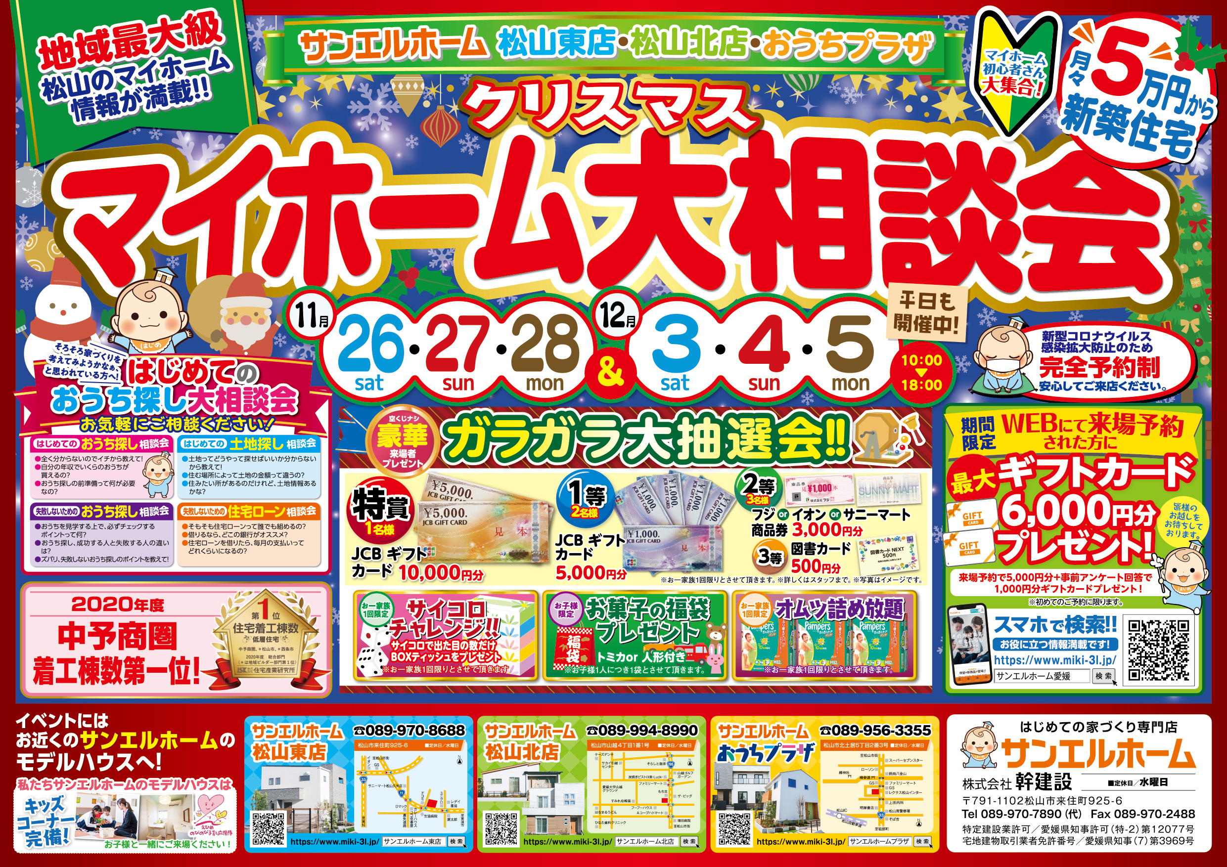 【松山東店】お家づくりの不安・疑問一緒に解消しませんか❓WEB予約でギフトカードプレゼント😆✨【完全予約制】