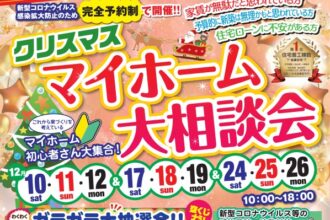 【西条店】年内最後のイベント❗🎪🏠✨「平屋」と「2階建て」同時見学可能です🧐お子様連れの方もご安心ください🥰💞【完全予約制】