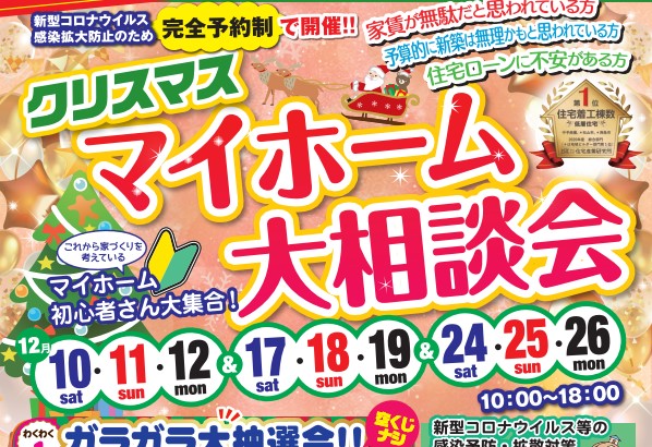 【西条店】年内最後のイベント❗🎪🏠✨「平屋」と「2階建て」同時見学可能です🧐お子様連れの方もご安心ください🥰💞【完全予約制】