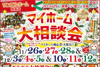 【西条店】不安を解消して楽しくお家づくりを進めましょう🏠✨豪華来場者プレゼントも必見です🧐💫【完全予約制】