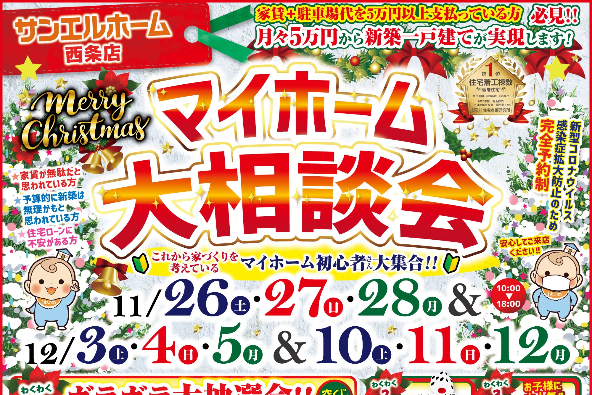 【西条店】不安を解消して楽しくお家づくりを進めましょう🏠✨豪華来場者プレゼントも必見です🧐💫【完全予約制】