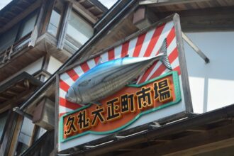 カツオ🐟