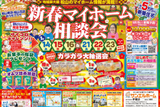 【松山北店】マイホームの不安・疑問なんでも大歓迎🏡✨WEB予約で最大10,000円分ギフトカードプレゼント✨【完全予約制】