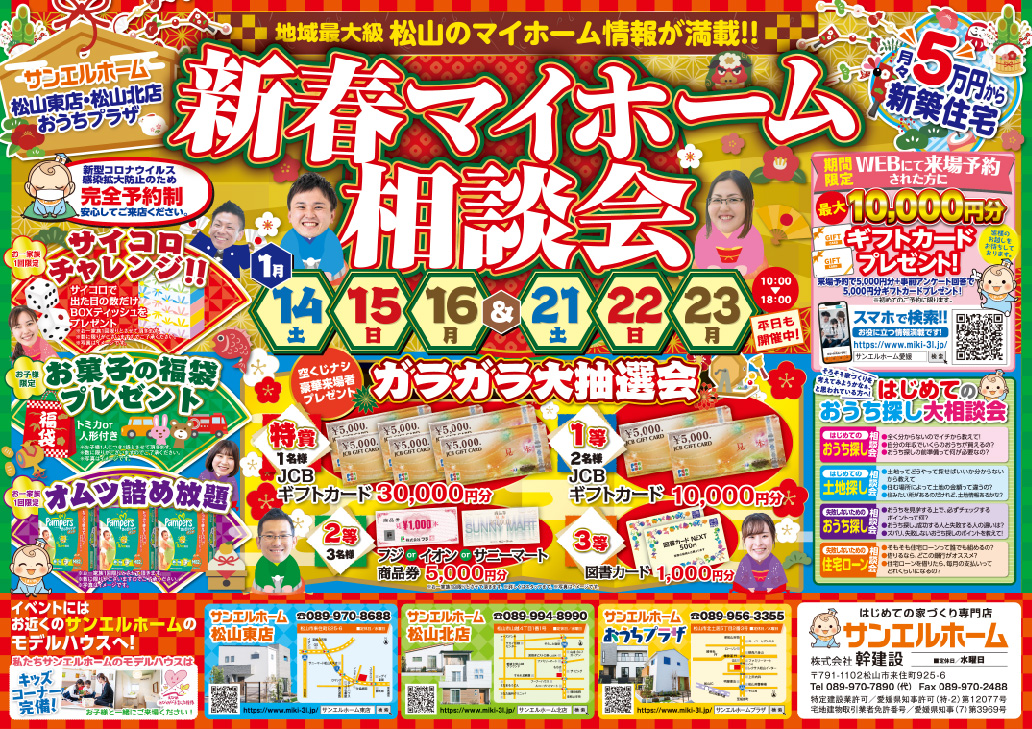 【松山北店】マイホームの不安・疑問なんでも大歓迎🏡✨WEB予約で最大10,000円分ギフトカードプレゼント✨【完全予約制】