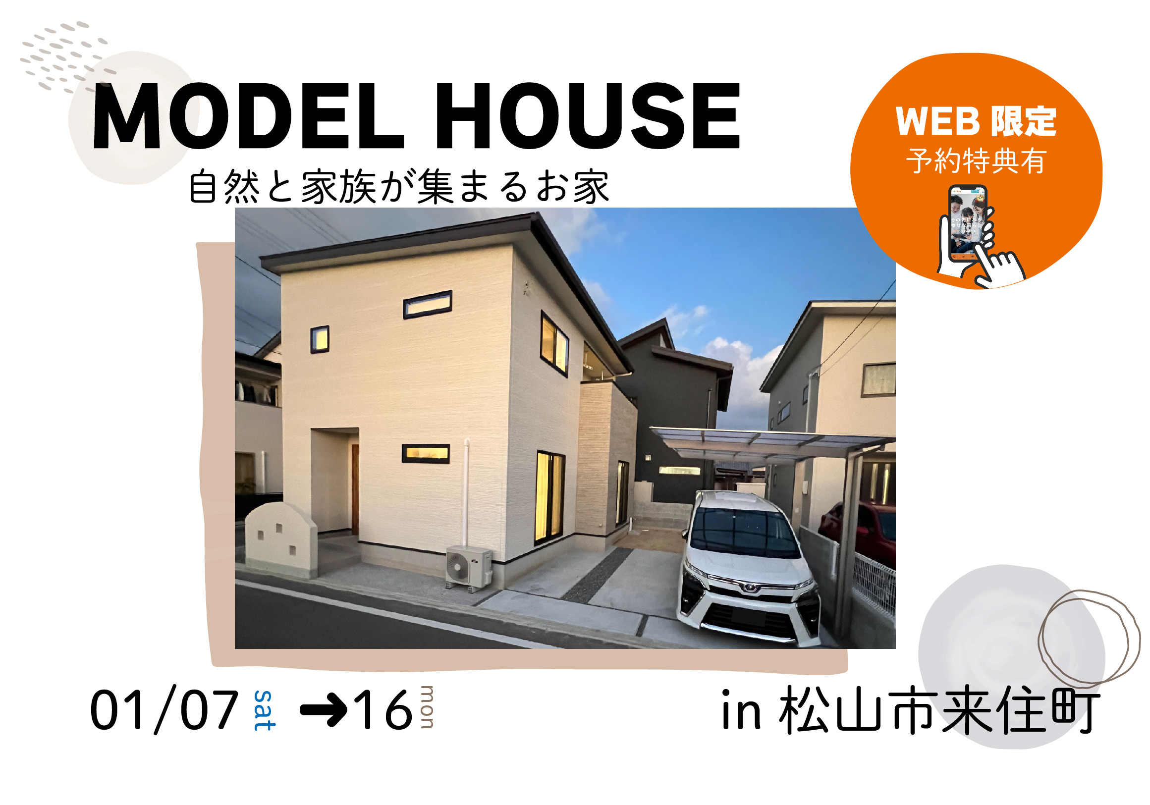 【松山店舗】お家づくりの参考に🏡松山市来住町で建物見学受付中です!【完全予約制】