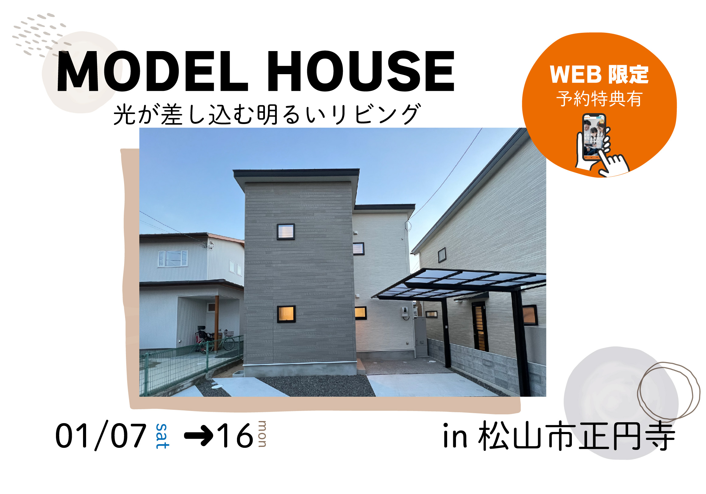 【松山店舗】お家づくりの参考に🏡松山市正円寺で建物見学受付中です！【完全予約制】