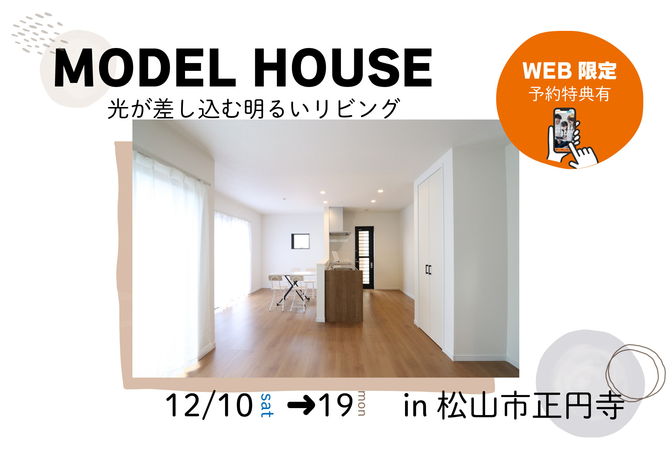【松山店舗】お家づくりの参考に❗松山市正円寺で建物見学受付中です!【完全予約制】