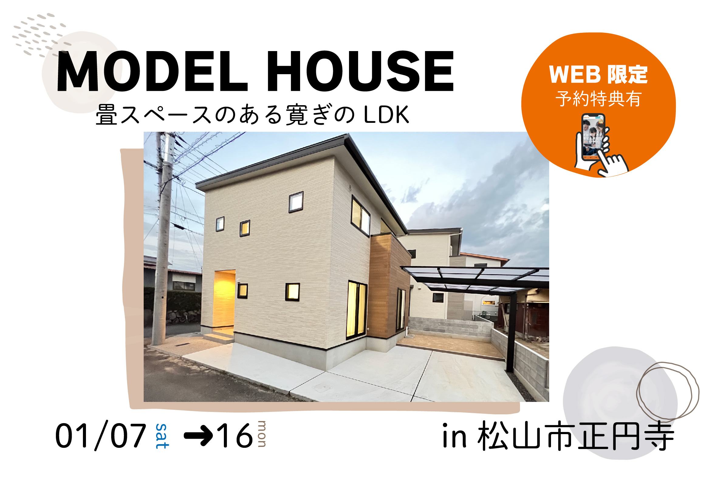 【松山店舗】お家づくりの参考に🏡松山市正円寺で建物見学受付中です！【完全予約制】