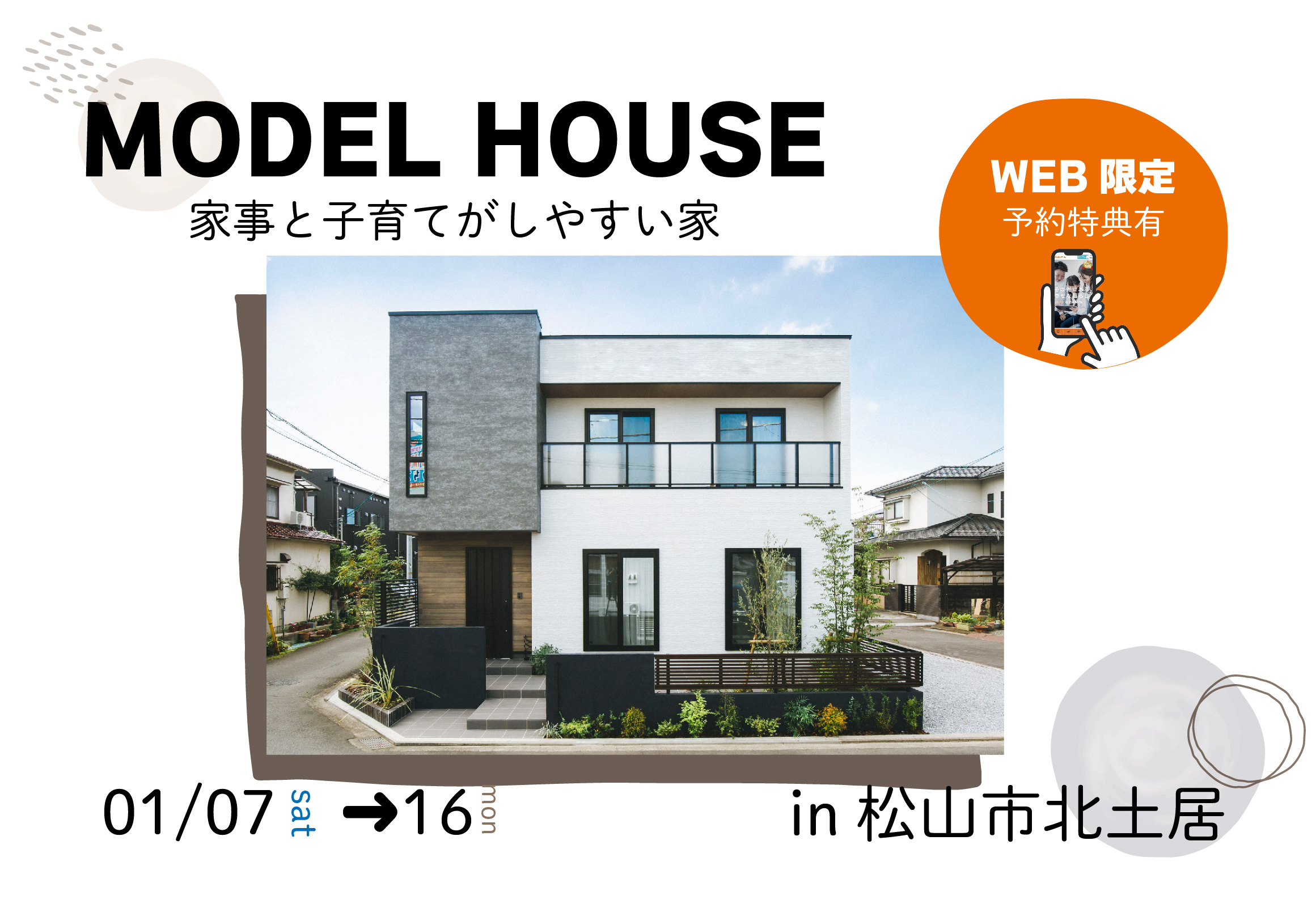【松山市北土居】リアルサイズのお家で暮らしを体感!モデルハウス見学受付中!【完全予約制】
