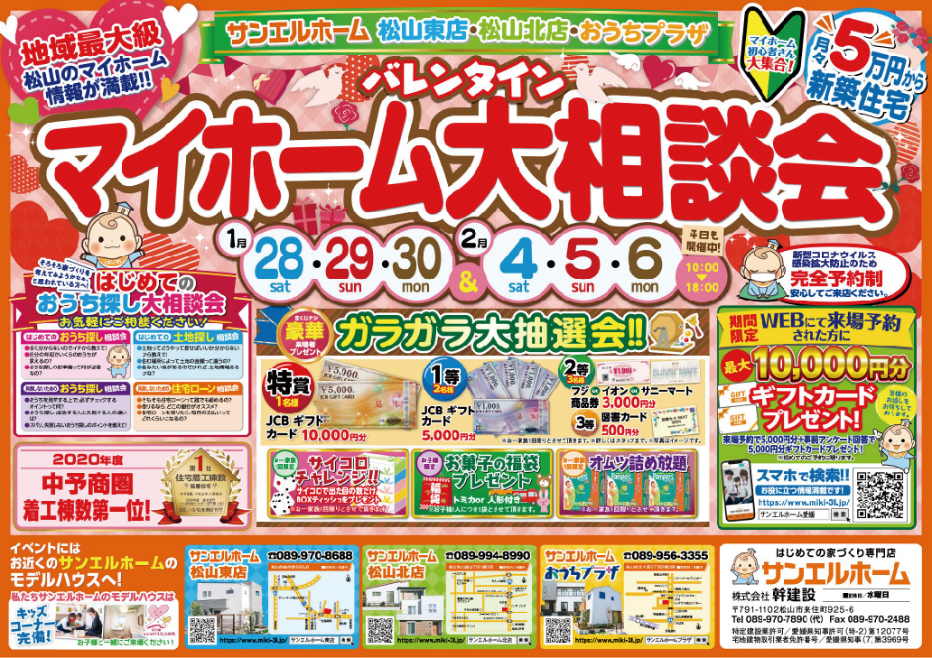 【松山北店】マイホームの聞きたい❗知りたい❗大歓迎です🏡✨WEB予約で最大10,000円分ギフトカードプレゼント🎁【完全予約制】
