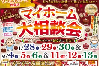 【西条店】これからの暮らし方を考えてみませんか🏡❓WEBからの予約で最大10,000円分ギフトカードプレゼント😆🎁【完全予約制】