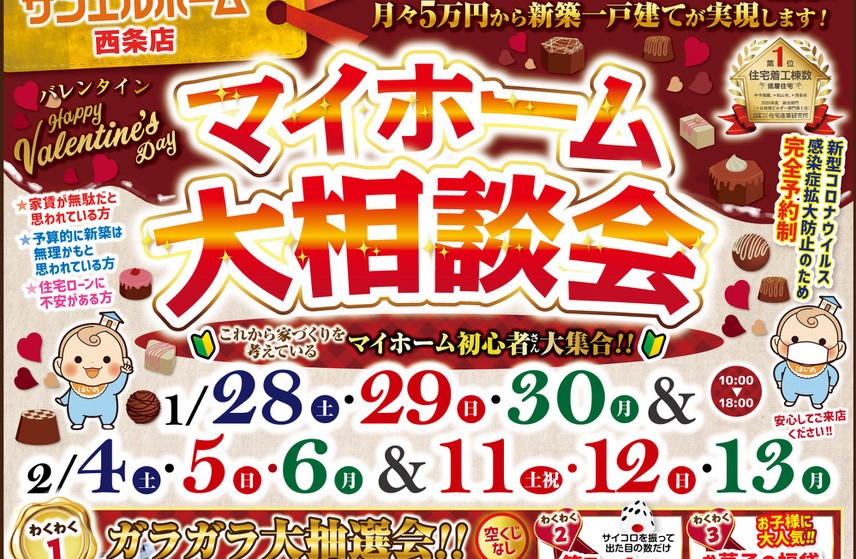 【西条店】これからの暮らし方を考えてみませんか🏡❓WEBからの予約で最大10,000円分ギフトカードプレゼント😆🎁【完全予約制】