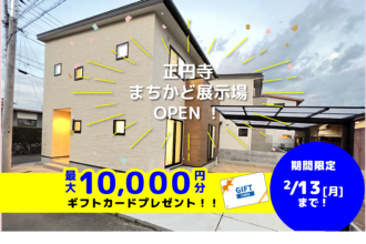【松山店舗】お家づくりの参考に🏡松山市正円寺で建物見学受付中です！【完全予約制】