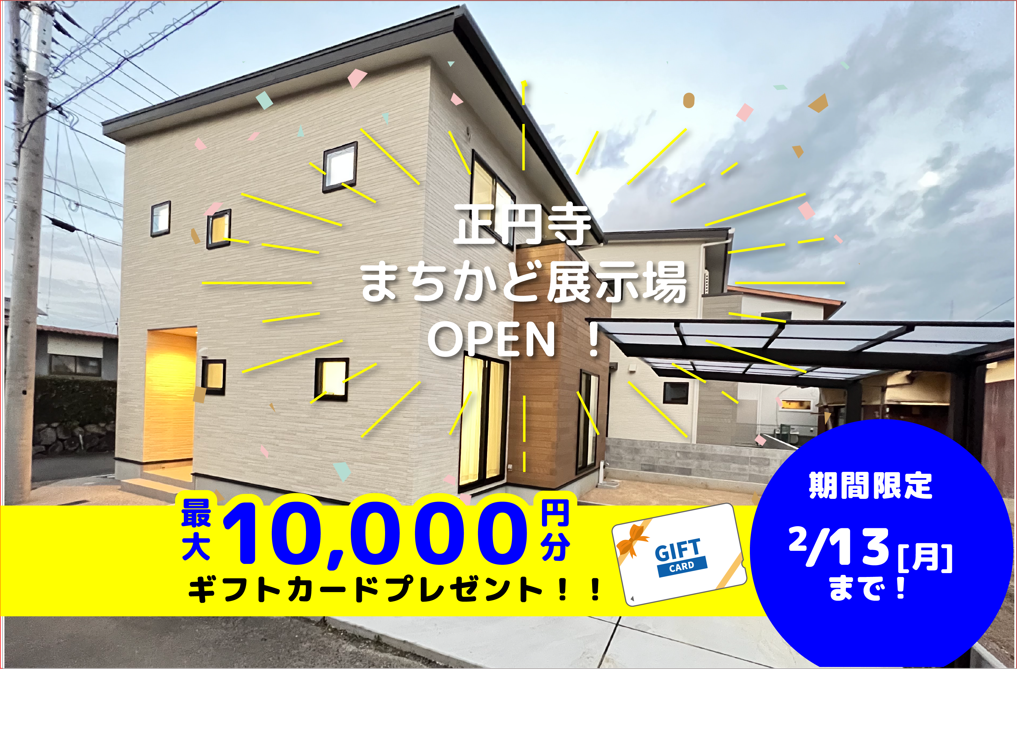【松山店舗】お家づくりの参考に🏡松山市正円寺で建物見学受付中です!【完全予約制】