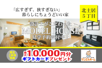 【松山市北土居】リアルサイズのお家で暮らしを体感！２棟同時モデルハウス見学受付中！【完全予約制】