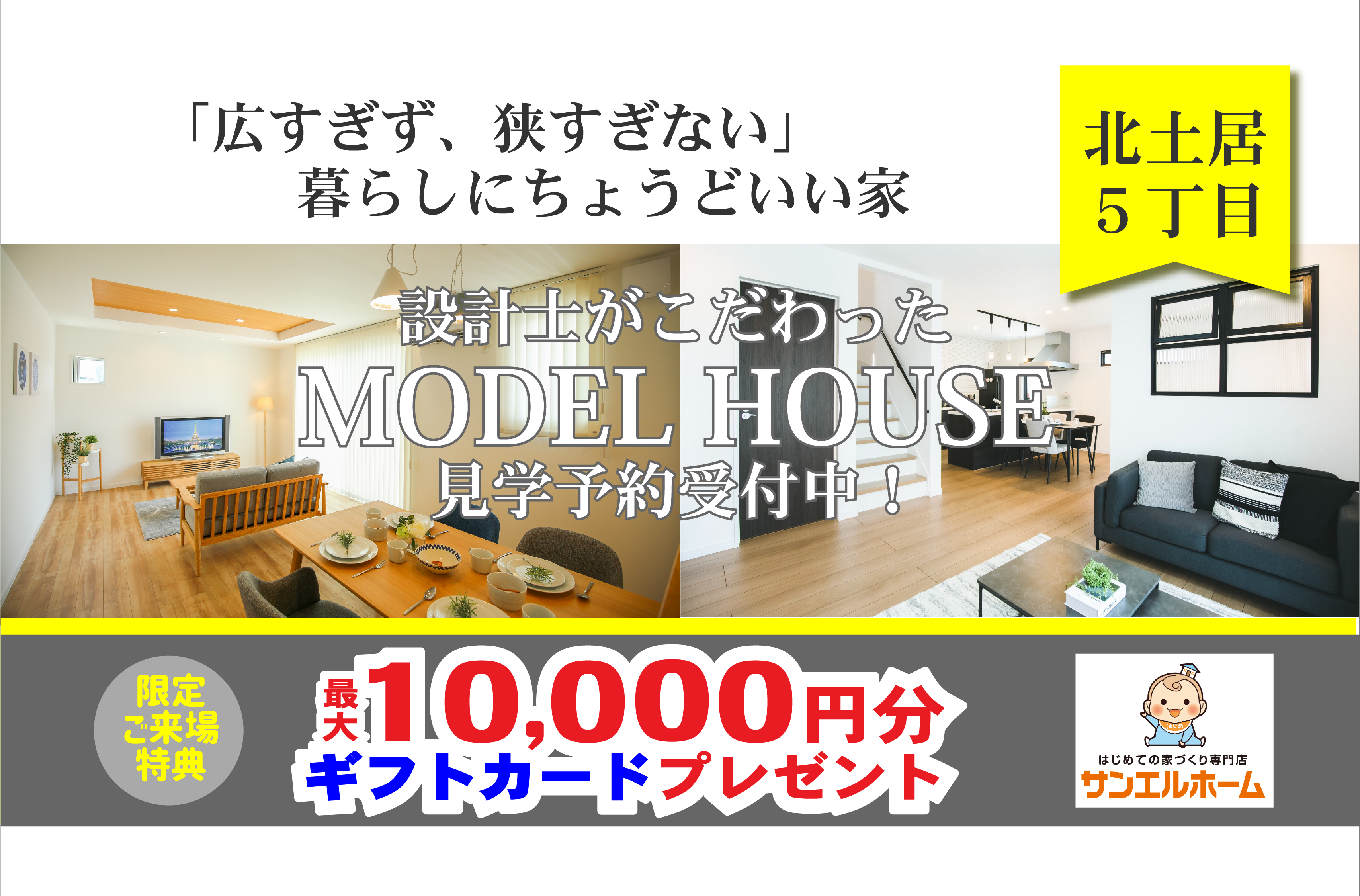 【松山市北土居】リアルサイズのお家で暮らしを体感!2棟同時モデルハウス見学受付中!【完全予約制】