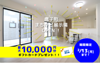 【松山店舗】お家づくりの参考に🏡松山市鷹子で建物見学受付中です！【完全予約制】
