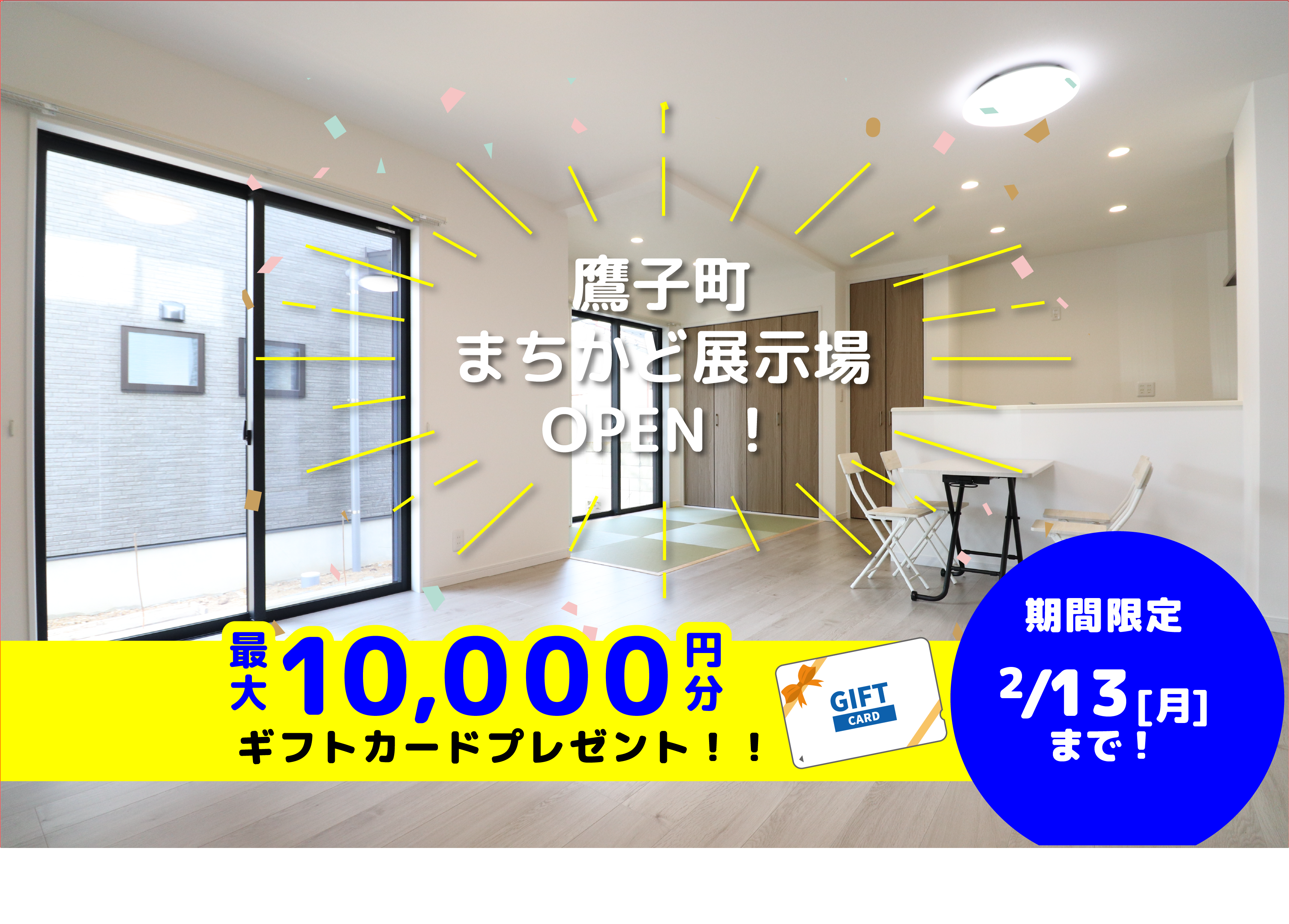 【松山店舗】お家づくりの参考に🏡松山市鷹子で建物見学受付中です!【完全予約制】