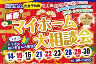 【西条店】お家づくりの第一歩🏡🏃‍♀️🏃‍♂️WEBからの予約で最大10,000円分ギフトカードプレゼント😆🎁【完全予約制】