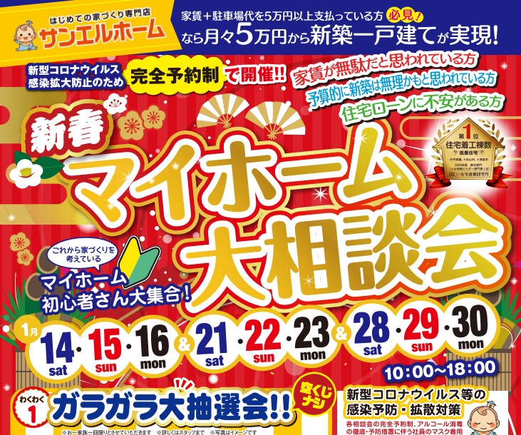 【西条店】お家づくりの第一歩🏡🏃‍♀️🏃‍♂️WEBからの予約で最大10,000円分ギフトカードプレゼント😆🎁【完全予約制】