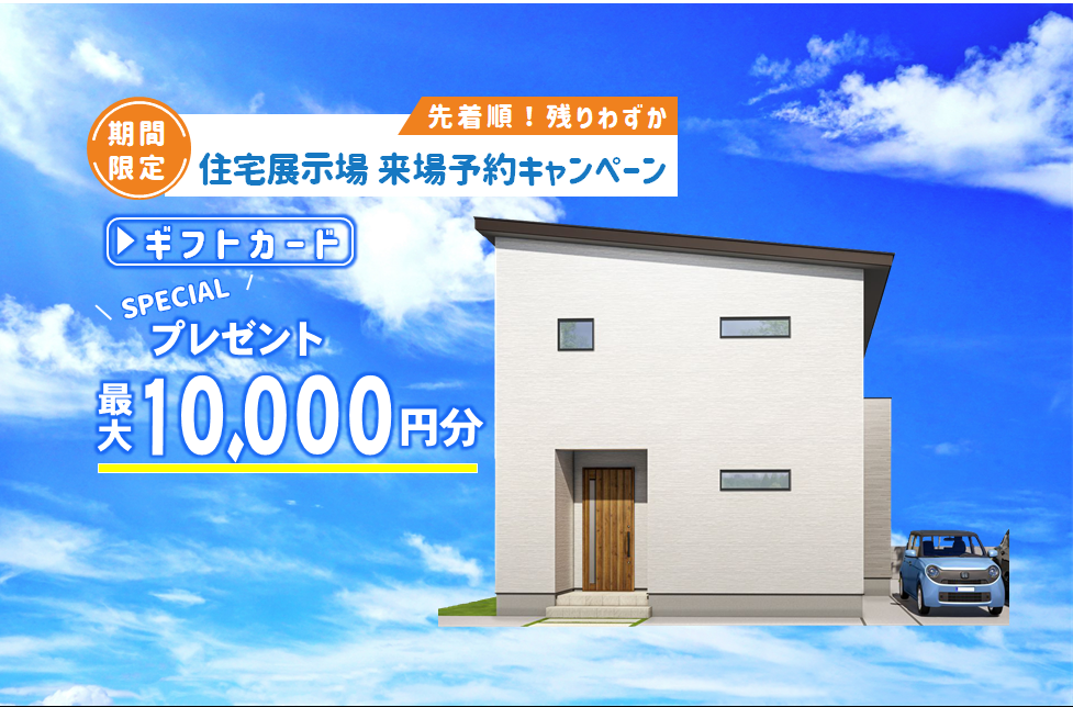 【松山店舗】お家づくりの参考に🏡松山市来住町で建物見学受付中です!【完全予約制】
