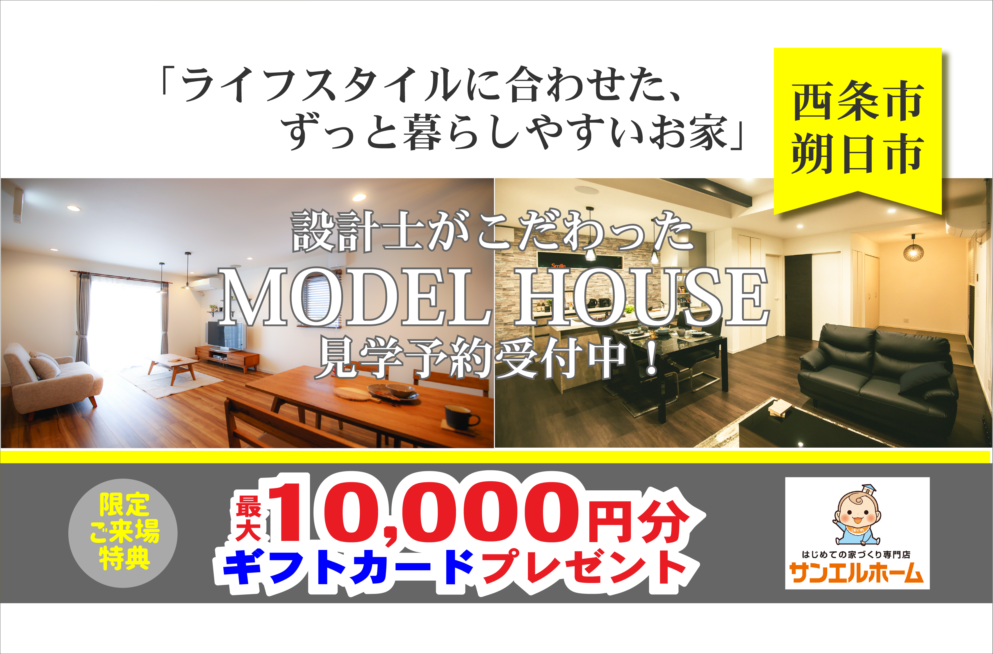 【西条市朔日市】「平屋」と「2階建て」お家で暮らしを体感!2棟同時モデルハウス見学受付中!【完全予約制】