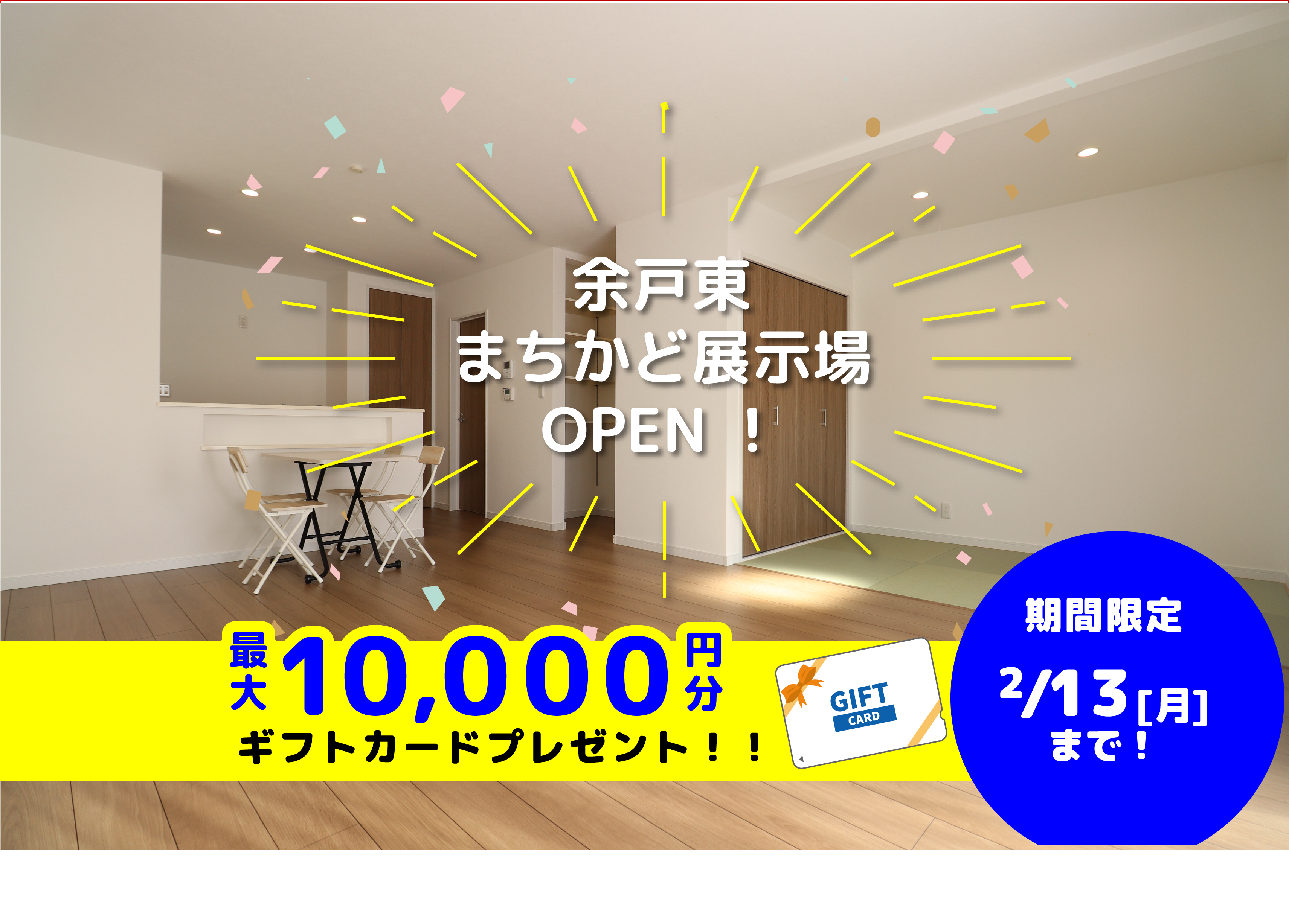 【松山店舗】お家づくりの参考に🏡松山市余戸東で建物見学受付中です!【完全予約制】