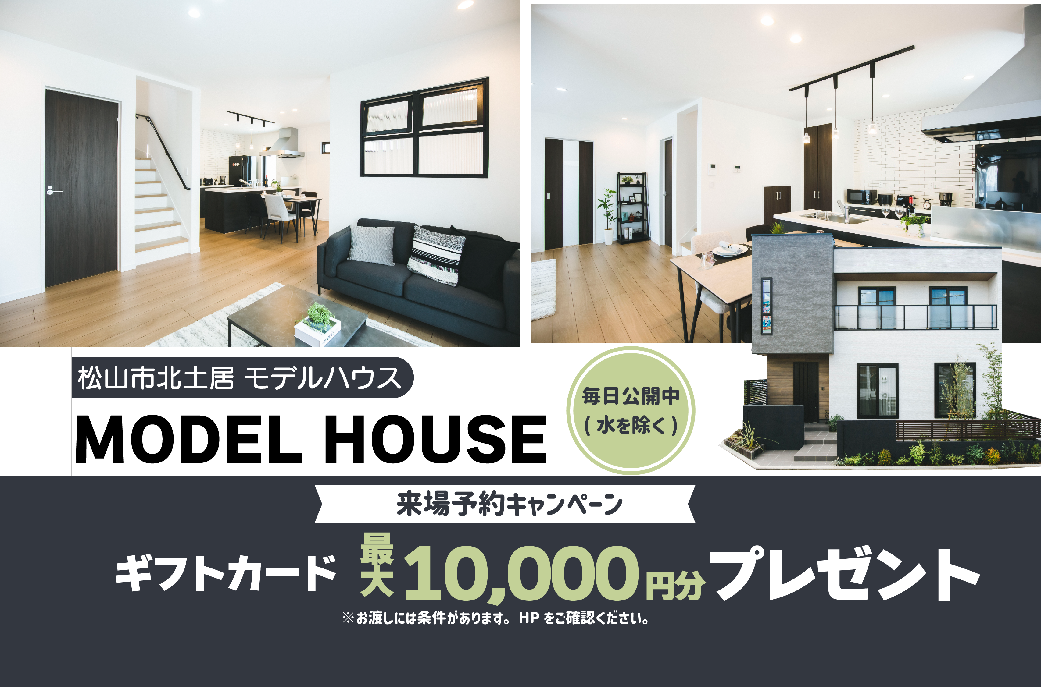 【松山市北土居】リアルサイズのお家で暮らしを体感!2棟同時モデルハウス見学受付中!【完全予約制】