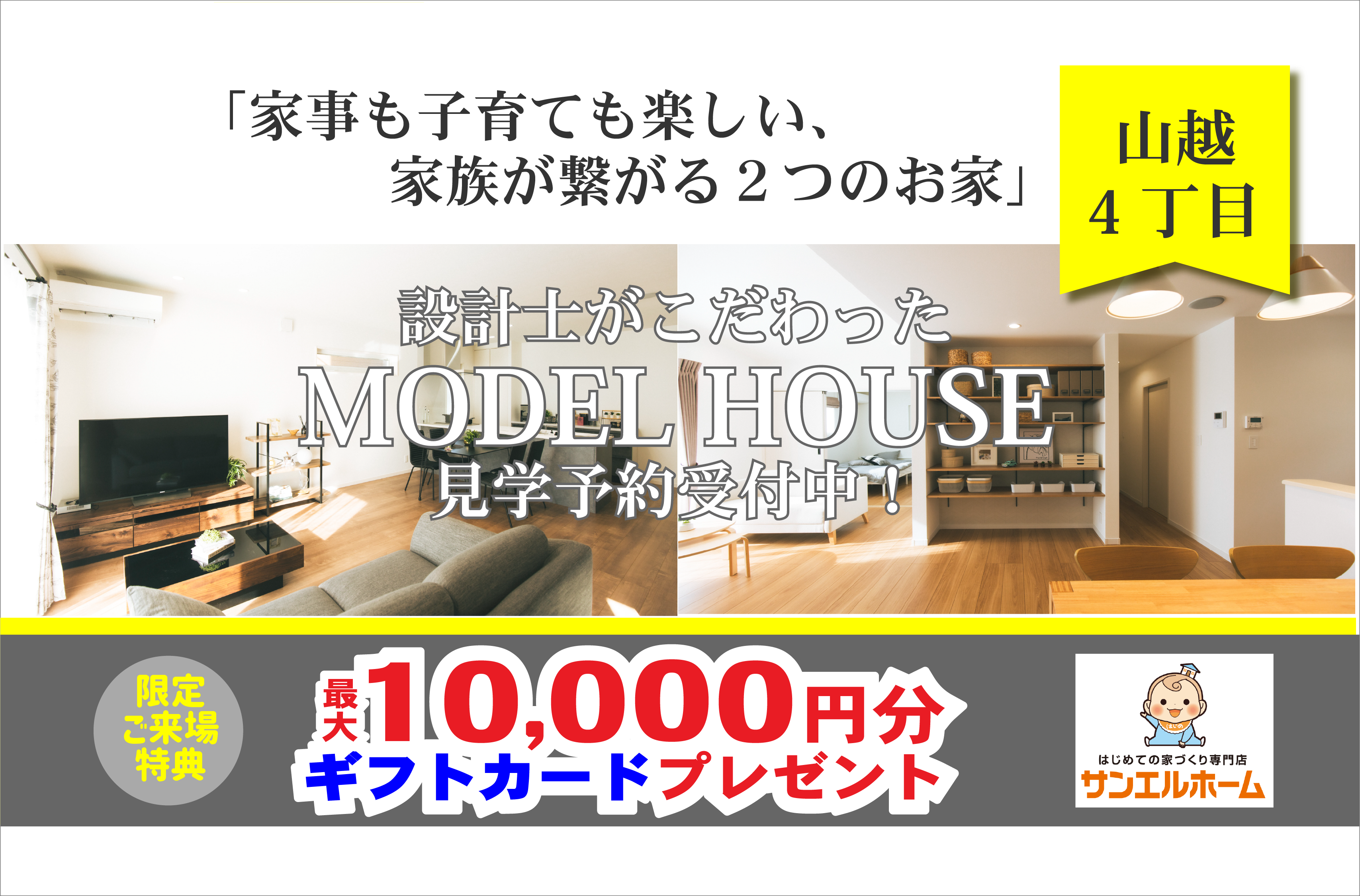 【松山市山越】「平屋」と「２階建て」お家で暮らしを体感！モデルハウス見学受付中！【完全予約制】