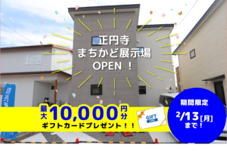 【松山店舗】お家づくりの参考に🏡松山市正円寺で建物見学受付中です！【完全予約制】