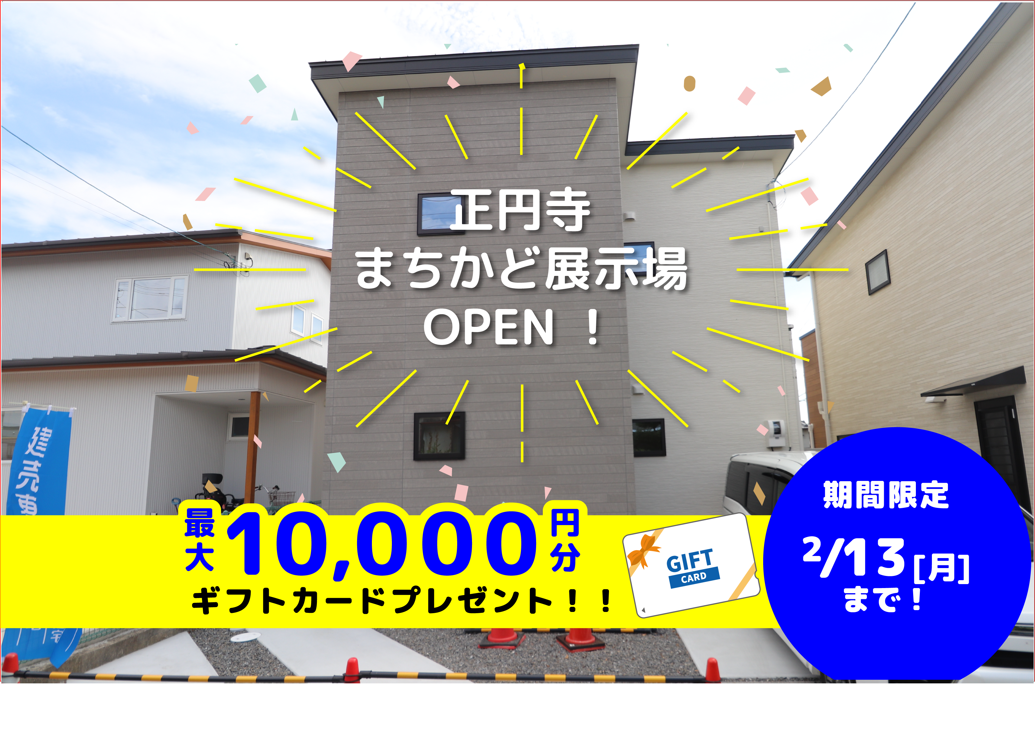 【松山店舗】お家づくりの参考に🏡松山市正円寺で建物見学受付中です!【完全予約制】